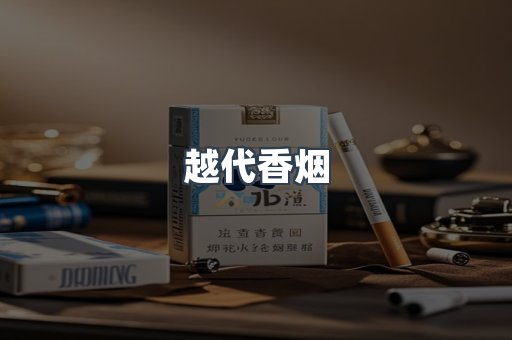 云霄香烟批发